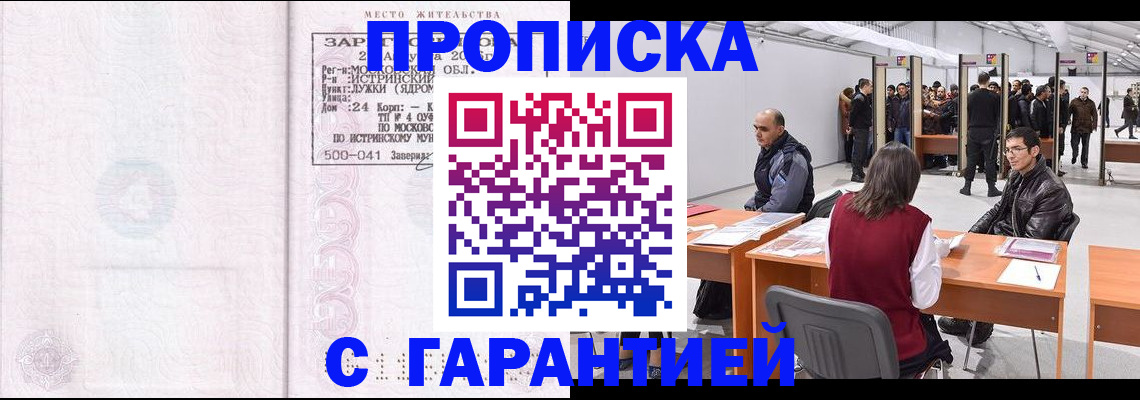 временная регистрация гарантия в Вологодской области